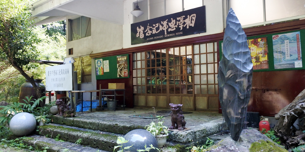 群馬県桐生市にある相澤忠洋記念館の公式ホームページをリニューアルしました。